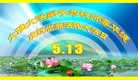 Published on 5/13/2010 ֹ,½󷨵Ӻʦ𻪵編ִգߣ200أ - ִ - minghui.org