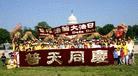 Published on 5/11/2004 华府学员庆祝第五届世界法轮大法日（图）
