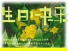 Published on 5/13/2004 世界各地大法弟子恭贺师尊华诞暨法轮大法洪传十二周年
