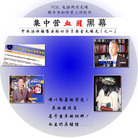 Published on 4/20/2006 VCD������������ӪѪ�Ⱥ�Ļ��