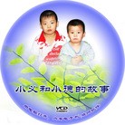 Published on 1/28/2011 ���ֹ�,¼��С���С�µĹ��� - ���ִ�������
