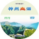 Published on 2/8/2011 ���ֹ�,������Ѫ�ᡷͨ�ù����� - ���ִ�������
