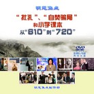 Published on 7/25/2011 ���ֹ�,���۽��㣺�����ס������Է�ƭ�֡���Сѧ�α����ӡ�610������720�����ϡ��¼��� DVD��VCD���� - ���ִ�������
