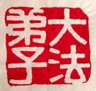 Published on 12/1/2003 ׭����Ʒ�����󷨵��ӡ�����ϧԵ��
