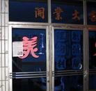 Published on 5/27/2005 		�����д�Ӫ��ϴ�԰�����ڵ����ع⣨ͼ��
