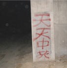 Published on 6/1/2010 ���ֹ�,����һ��������һ�մ�½�ۺ���Ϣ - ���ִ������� - minghui.org