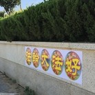 Published on 5/10/2017 ���ֹ�,��½���ر��������㴫���� ����������