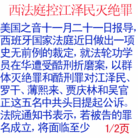 Published on 12/11/2009 ���ֹ�,���������ʮ����ʮһ�մ�½���ؼ�Ѷ������ - ���ִ������� - minghui.org