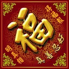 Published on 1/21/2008 ���ֹ�,�����������ֿ�����