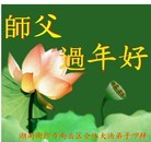 Published on 2/13/2010 ���ֹ�,���ٳ������еĴ󷨵���ңߵʦ��ͼ�� - ���ִ������� - minghui.org