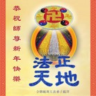 Published on 1/1/2013 ���ֹ�,��̫�����󷨵��ӹ�ףʦ�������
