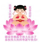 Published on 12/31/2009 ���ֹ�,��½�󷨵��ӹ�ףʦ��Ԫ�����֣�������130������ - ���ִ������� - minghui.org