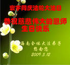 Published on 5/13/2009 ��½���ӹ���ʦ�𻪵��ߡ��塤һ�������գ���ʮ�ģ�