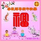 Published on 1/1/2011 ���ֹ�,����ϵͳ�󷨵��ӹ�ףʦ��Ԫ������ - ���ִ�������
