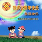 Published on 2/14/2010 ���ֹ�,������ʡ�󷨵��ӹ�ףʦ��������֣���130�أ� - ���ִ������� - minghui.org