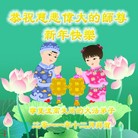 Published on 1/1/2012 ���ֹ�,�����������ִ󷨵��ӹ�ףʦ��Ԫ������ - ���ִ�������
