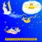 Published on 1/1/2012 ���ֹ�,��½�󷨵��ӹ�ףʦ��Ԫ�����֣�ʮһ�� - ���ִ�������
