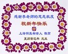 Published on 1/1/2013 ���ֹ�,���������˹�ף���־��ʦ�����
