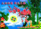 Published on 1/1/2013 ���ֹ�,���������˹�ף���־��ʦ�����
