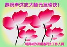 Published on 1/1/2013 ���ֹ�,���������˹�ף���־��ʦ�����
