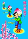 Published on 1/1/2013 ���ֹ�,С���ӹ�ףʦ�������
