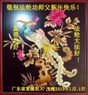 Published on 1/1/2013 ���ֹ�,���������˹�ף���־��ʦ�����
