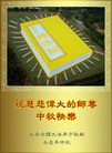 Published on 9/30/2012 ���ֹ�,��½�󷨵����ʺ�ʦ������ã�118����
