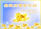 Published on 2/8/2013 ���ֹ�,��ף���־ʦ������ã�
