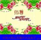 ���ֹ�,ɽ�������д󷨵��ӹ�ףʦ�����ã�16����
