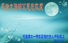 Published on 9/19/2013 ���ֹ�,���������˹�ףʦ�������(73��)
