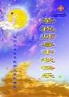 Published on 9/19/2013 ���ֹ�,��½�󷨵��ӹ�ףʦ�������(37��)
