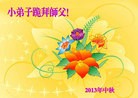 Published on 9/18/2013 ���ֹ�,С���ӹ�ףʦ�������(19��)
