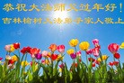 Published on 1/27/2014 ���ֹ�,���������˹�ף���ʦ����ã�
