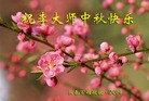Published on 9/9/2014 ���ֹ�,���������˹�ף���־ʦ��������֣�22����
