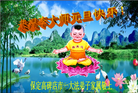 Published on 1/1/2016 ���ֹ�,��½���ڹ�ף��ʦ������� ����������
