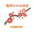 ���ֹ�,�Ĵ��󷨵��ӹ�ףʦ���������(23��)
