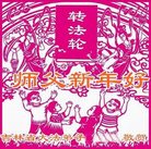 ���ֹ�,����ʡ�󷨵��ӹ�ףʦ�������(24��)