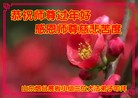 Published on 1/28/2017 ���ֹ�,�����ࡡ����������ͳ�ѽڴ󷨵��Ӱ�лʦ��