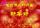 Published on 1/1/2018 ���ֹ�,���׷��ִ󷨺á����˹�ף���ʦ�����