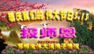 ���ֹ�,�ӱ��󷨵��ӹ������編�ִ�����ʦ�𻪵�(20��)