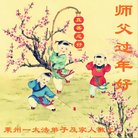 ���ֹ�,ɽ���󷨵��ӹ�ףʦ�������(19��)