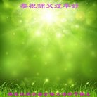 Published on 2/15/2018 ���ֹ�,���������˹�ףʦ������(29��)