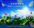 Published on 5/12/2018 ���ֹ�,���ϲӭ���ա�ʮ��ͬ��л���