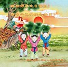 ���ֹ�,�ɶ��󷨵��ӹ������編�ִ�����ʦ�𻪵�(20��)