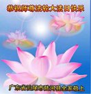 ���ֹ�,�㶫�󷨵��ӹ������編�ִ�����ʦ�𻪵�(26��)