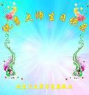 Published on 5/12/2018 ���ֹ�,��½���ڹ�ף���ʦ��������