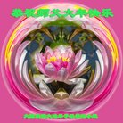 ���ֹ�,ɽ���󷨵��ӹ�ףʦ�������(24��)