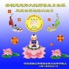 Published on 5/12/2010 ���ֹ�,�����󷨵��ӹ���ʦ�𻪵�����200������ - ���ִ������� - minghui.org