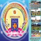 Published on 5/13/2010 ���ֹ�,���޴󷨵��ӹ���ʦ�𻪵��ߴ󷨺鴫ʮ������ - ���ִ������� - minghui.org