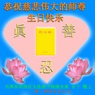 Published on 5/13/2010 ���ֹ�,�����󷨵��ӹ��ش󷨺鴫ʮ�����꣨��200�أ� - ���ִ������� - minghui.org